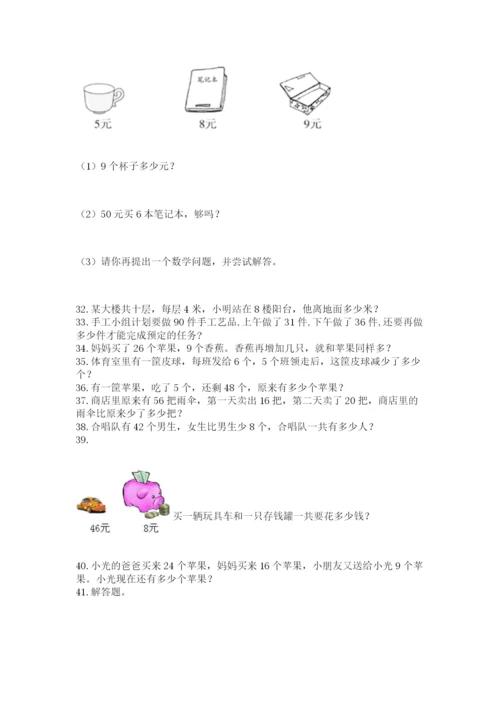 二年级上册数学解决问题50道精品(综合题).docx