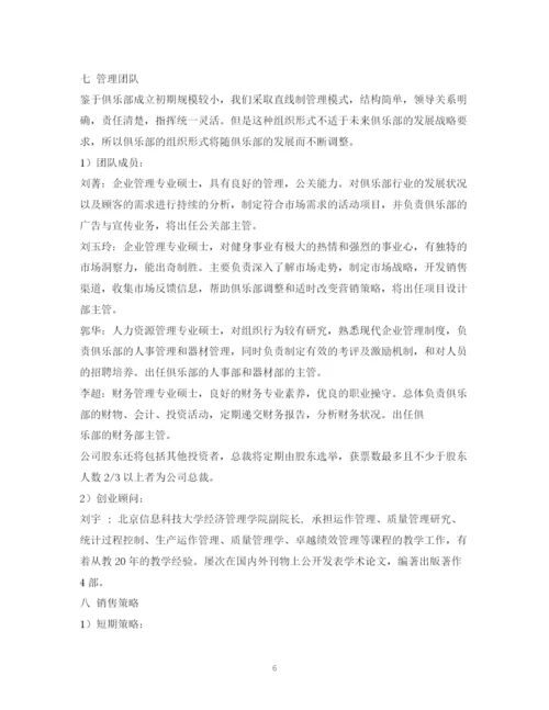 精编之健身房投资计划书.docx