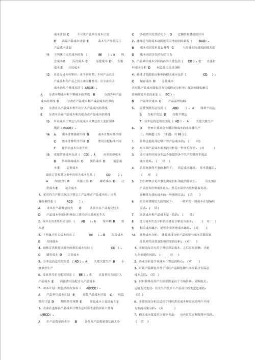 成本管理综合练习