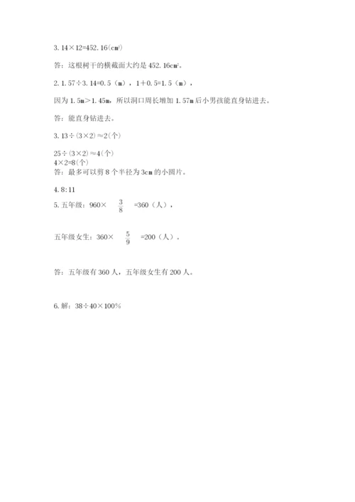 2022人教版六年级上册数学期末卷（夺冠系列）.docx