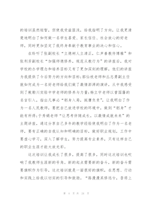 教师学习培训心得体会范文十篇.docx