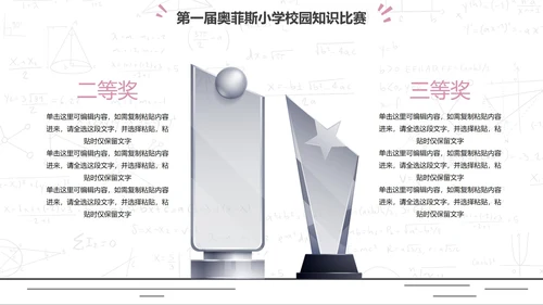 粉色简约卡通人物插画校园知识比赛PPT模板