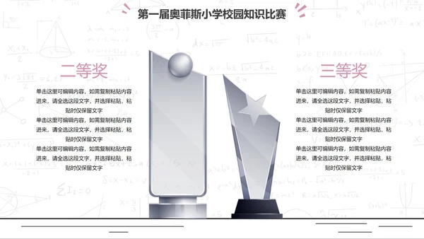 粉色简约卡通人物插画校园知识比赛PPT模板