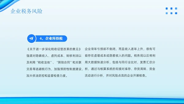金税四期培训税务培训PPT课件金融培训