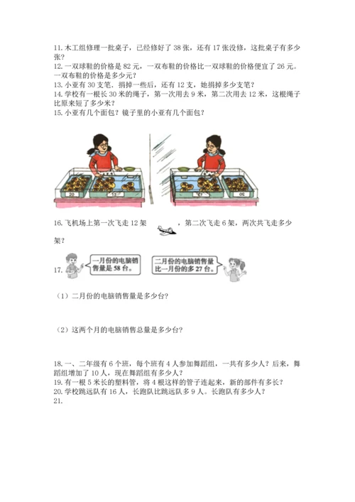 二年级上册数学应用题100道附答案【满分必刷】.docx
