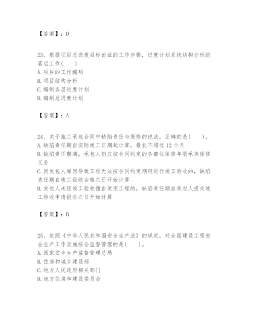 2024年一级建造师之一建建设工程项目管理题库精品（含答案）.docx