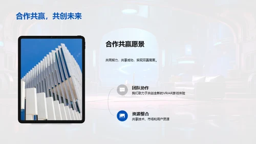 探索VRAR游戏新纪元