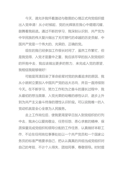 入党申请书