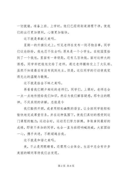 发现生活的美演讲稿 (2).docx