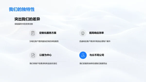 保险服务优势报告PPT模板