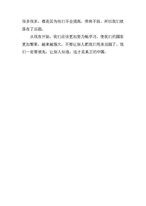 五年级上册语文第七单元作文：圆明园的毁灭读后感