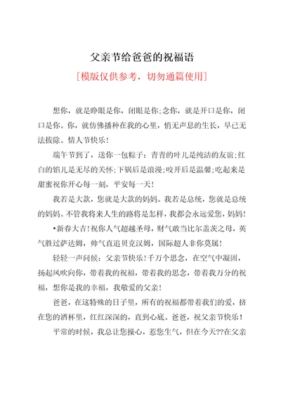 父亲节给爸爸的祝福语