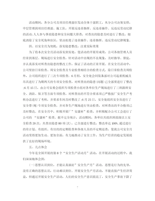 精编之优秀公司安全月活动总结范文.docx