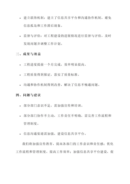 开展联建同责工作情况汇报