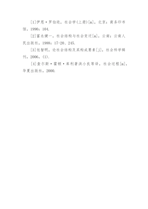 试论现代社会的本质决定现代教育的本质的论文.docx
