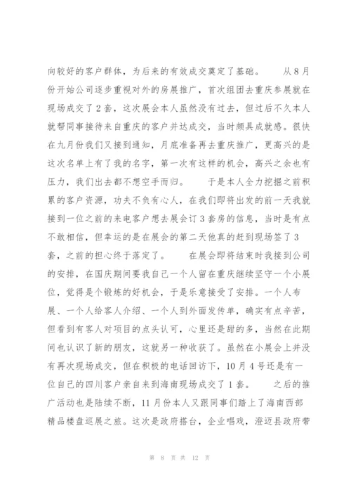 置业顾问季度个人总结范文.docx