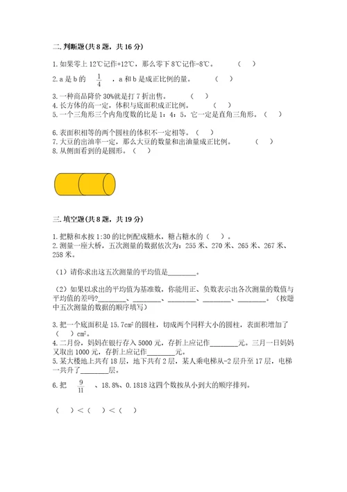 小学升学卷数学试卷及参考答案（培优b卷）