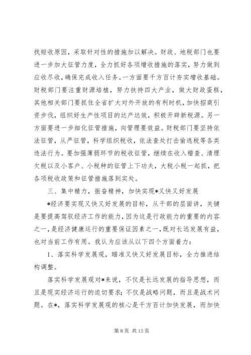 县上半年经济工作会上的讲话.docx