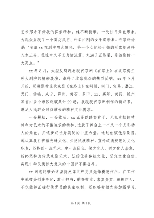 三八红旗手标兵事迹材料六篇.docx