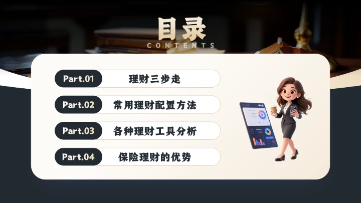家庭投资理财金融理财主题通用PPT模版
