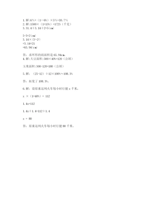 小学六年级数学上册期末卷精品【名校卷】.docx