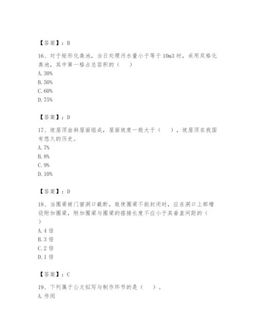 资料员之资料员基础知识题库及参考答案（综合题）.docx