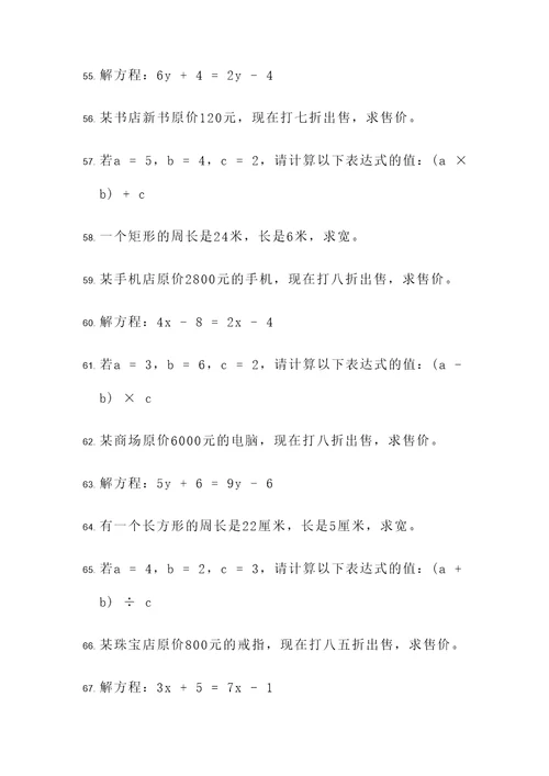 二年上学期混合运算应用题