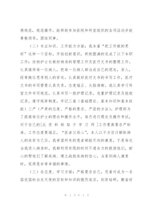 护士2009年上半年工作总结.docx