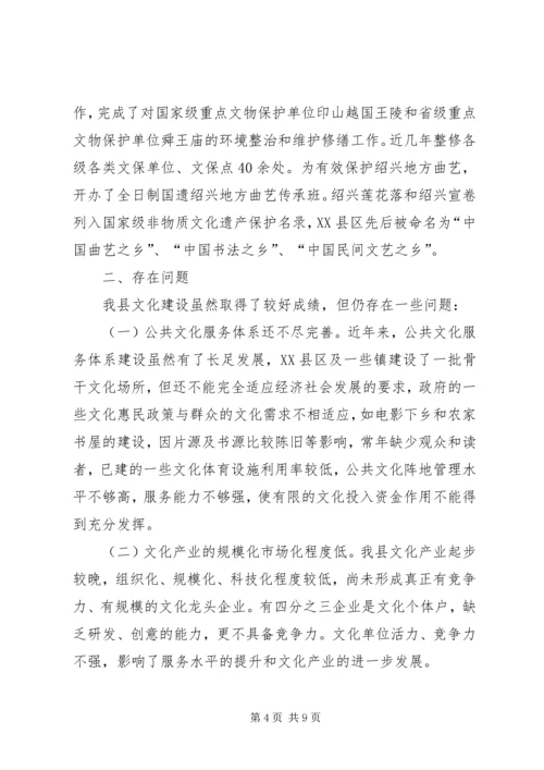 县文化发展工作情况的调研报告.docx