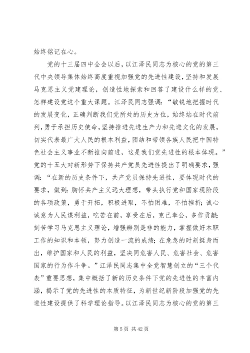 书记党课讲授提纲.docx