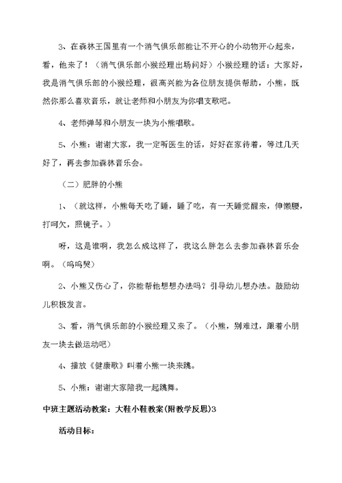 中班主题活动教案：大鞋小鞋教案