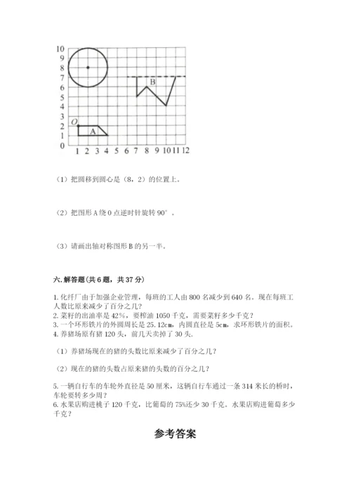 2022六年级上册数学期末考试试卷【历年真题】.docx