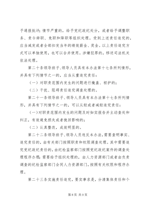 电信公司党风廉政建设责任制实施办法.docx