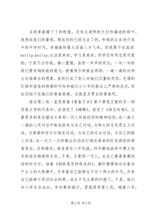 读青春万岁有感三篇.docx