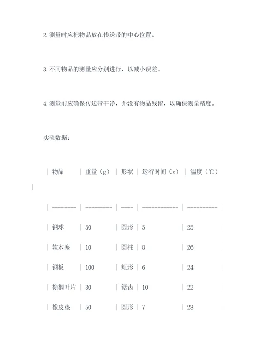 传送带设计实验报告