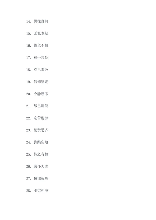 朴实的四字口号