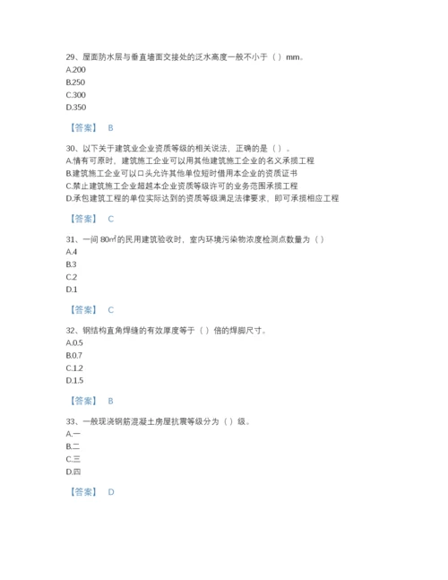 2022年山东省施工员之土建施工基础知识高分提分题库（含答案）.docx