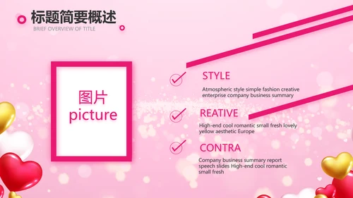粉色气球公司一周年庆ppt模板活动策划