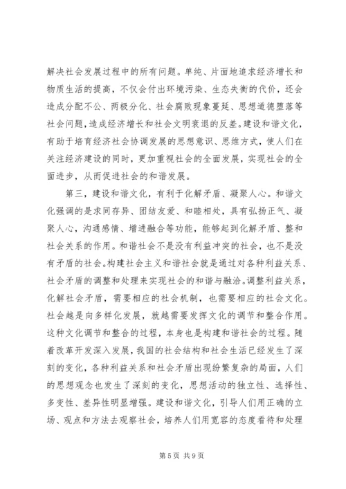 党课：构建和谐社会必须着力建设和谐文化.docx