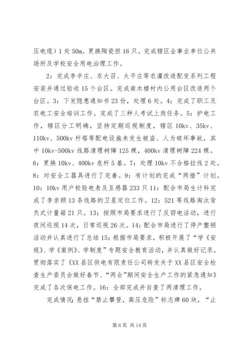 供电所月度经营情况分析[优秀范文五篇] (5).docx