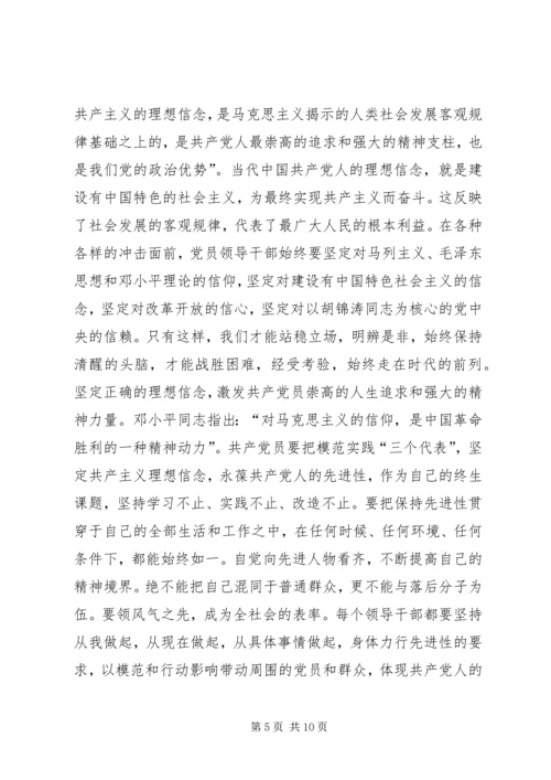 蒋青春坚定理想信念[如何做到坚定理想信念,党员坚定理想信念].docx