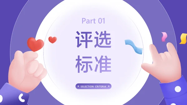 卡通风渐变紫插画风评优评先PPT套装