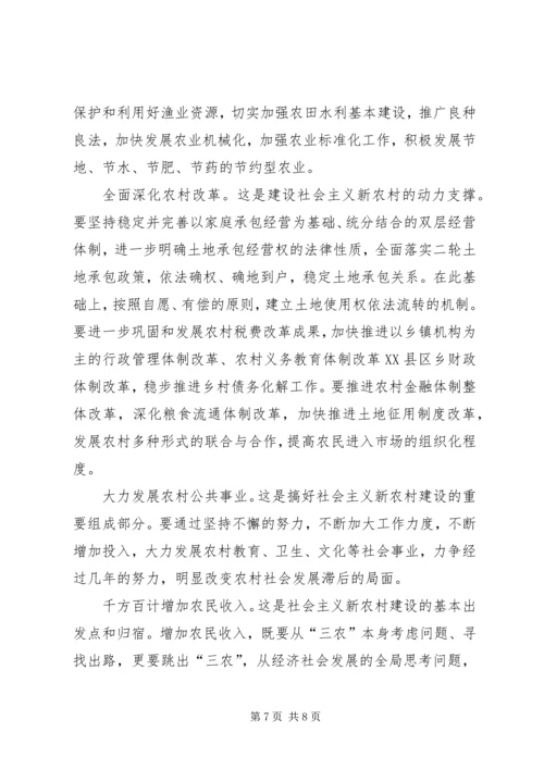 学习贯彻十六届五中全会精神建设社会主义新农村.docx