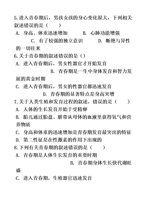 苏科版八年级上册生物 7.21.2人的个体发育 同步测试与解析