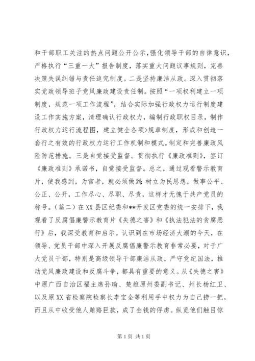观看反腐纪录片心得体会 (5).docx