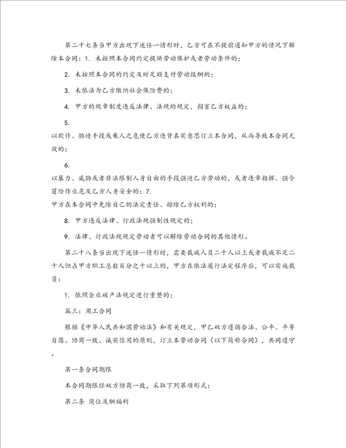 实用的用工合同汇编八篇
