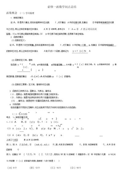 2022年必修一函数知识点总结