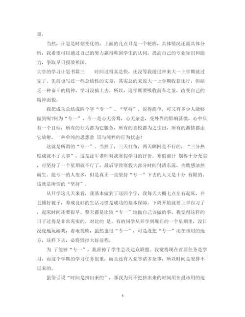 精编之大学的学习计划书.docx