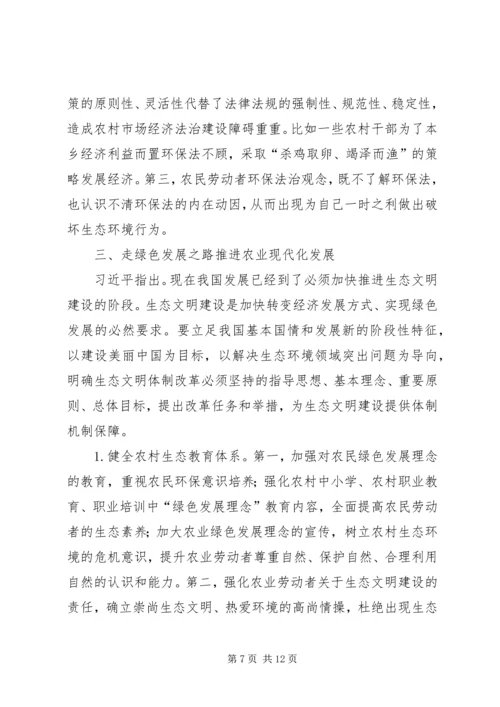 关于农业现代化进程中乡村治理的探讨 (2).docx