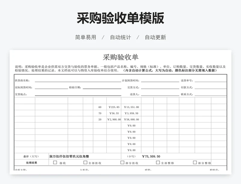 采购验收单模版
